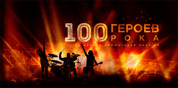 ROCK FM : «  !» - OnAir.ru