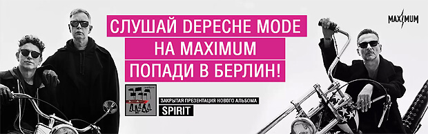  Depeche Mode  MAXIMUM —      ! - OnAir.ru