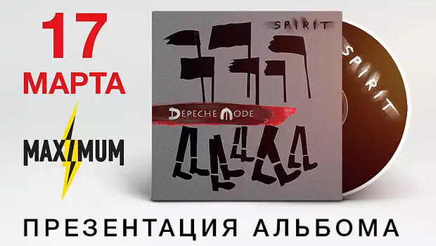    MAXIMUM     Depeche Mode - OnAir.ru
