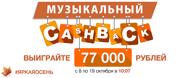 « CASHBACK»  « 7   » - OnAir.ru