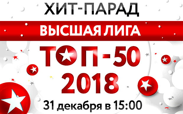 « »  50      2018  - OnAir.ru