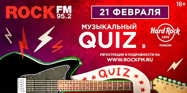  QUIZ     ROCK FM  2019  - OnAir.ru QUIZ     ROCK FM  2019  - OnAir.ru
