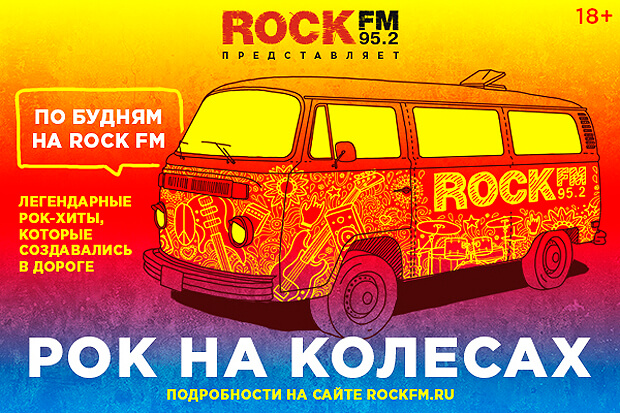 «  »   ROCK FM - OnAir.ru