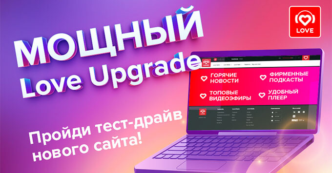  Love Upgrade:    Love Radio -   OnAir.ru