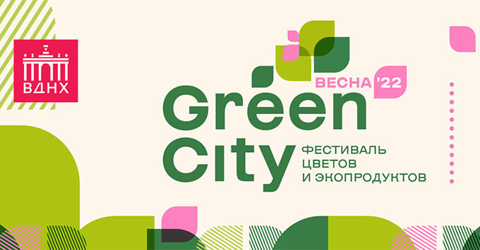 «Радио Дача» представляет: фестиваль Green City на ВДНХ - Новости радио OnAir.ru