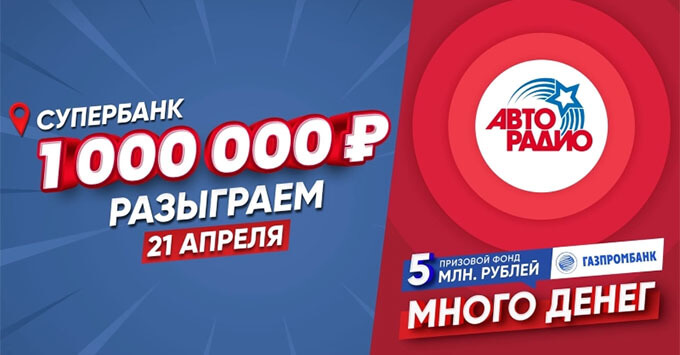    :      1 000 000  -   OnAir.ru