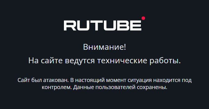 Rutube не восстановился после мощной кибератаки - Новости радио OnAir.ru