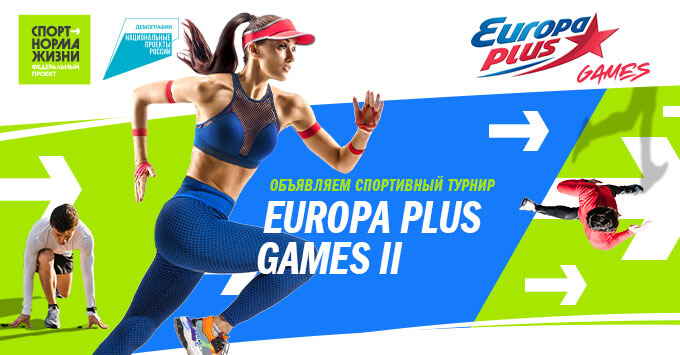 Europa Plus Games 2 вышли на старт - Новости радио OnAir.ru
