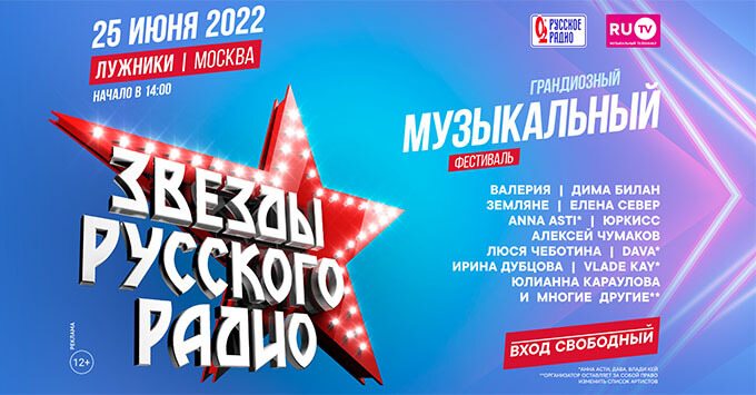«Звёзды Русского Радио» в «Лужниках»: самый грандиозный музыкальный фестиваль этого лета - Новости радио OnAir.ru