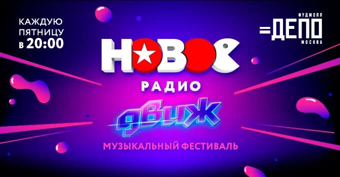 TikTok вечеринка на фестивале «Новое Радио ДВИЖ» - Новости радио OnAir.ru