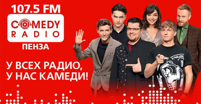     Comedy Radio   -   OnAir.ru