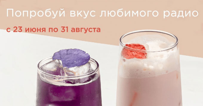 Фирменные коктейли появились у легендарных радиостанций Владивостока - Новости радио OnAir.ru