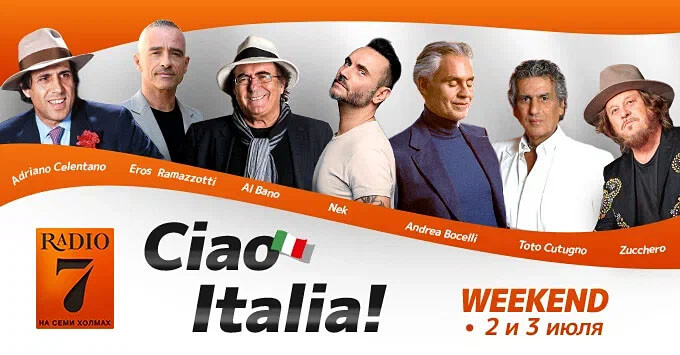 Уикенд Ciao Italia! на «Радио 7» - Новости радио OnAir.ru