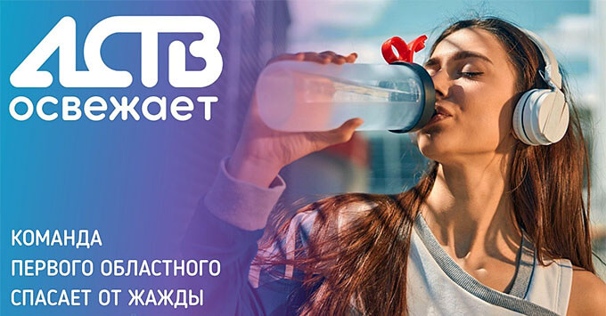 Радио АСТВ весь июль будет раздавать сахалинцам напитки, а потом подарит мангал - Новости радио OnAir.ru