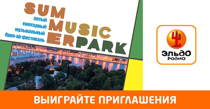     Summer Music Park -   OnAir.ru