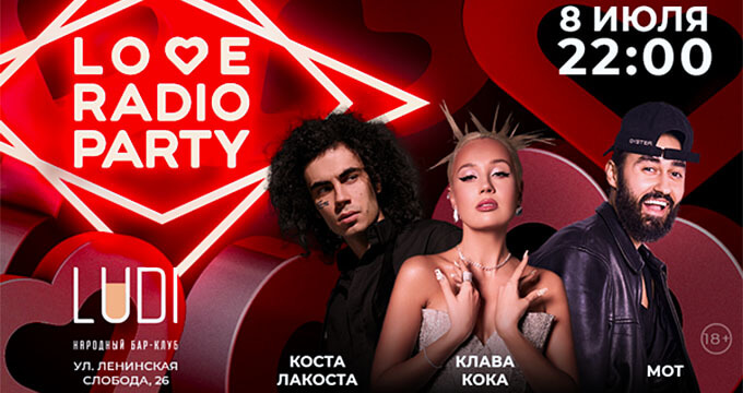 Клава Кока, Мот и Коста Лакоста ждут вас на Love Radio Party - Новости радио OnAir.ru
