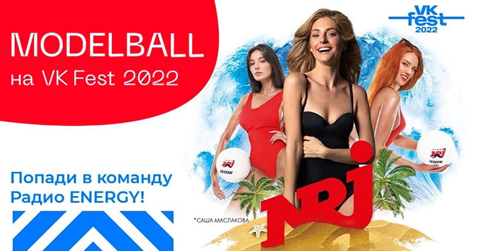 MODELBALL  VK Fest 2022    -   OnAir.ru