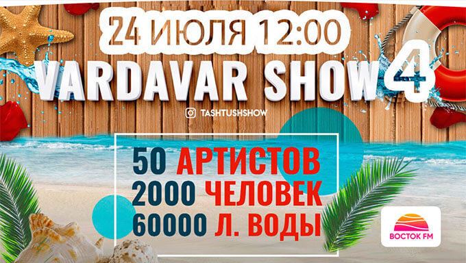  FM    VARDAVAR SHOW-4 -   OnAir.ru