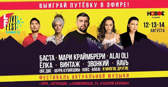     :      LiveFest Summer -   OnAir.ru