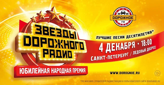 Звёзды «Дорожного радио» исполнят лучшие песни десятилетия - Новости радио OnAir.ru