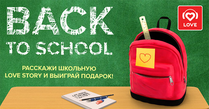 Back to school   Love Radio -   OnAir.ru