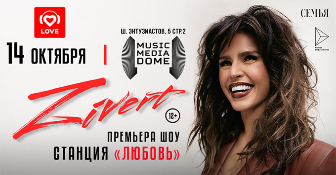 Love Radio :  Zivert -   OnAir.ru