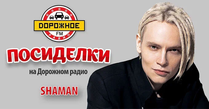 SHAMAN       -   OnAir.ru