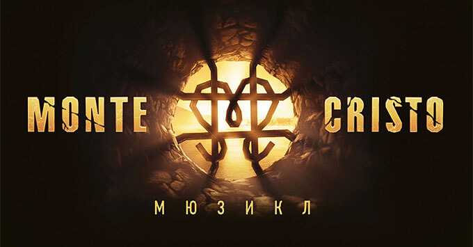 Мюзикл «Монте-Кристо» начинает театральный сезон вместе с Радио Romantika - Новости радио OnAir.ru