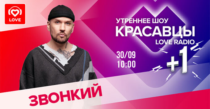  +1:    Love Radio -   OnAir.ru