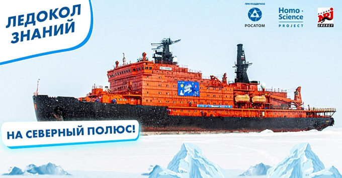 Радио ENERGY предоставляет ребятам шанс совершить экспедицию в Арктику - Новости радио OnAir.ru