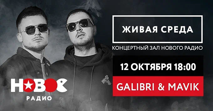  Galibri & Mavik      -   OnAir.ru