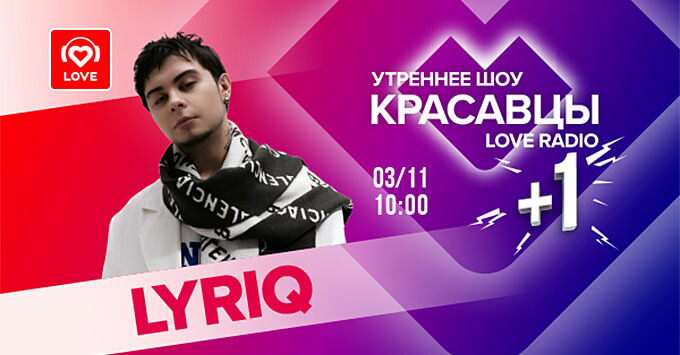 LYRIQ   Love Radio -   OnAir.ru