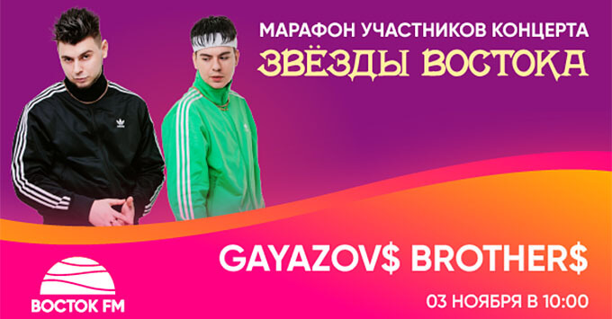 FM  : GAYAZOV$ BROTHER$     -   OnAir.ru