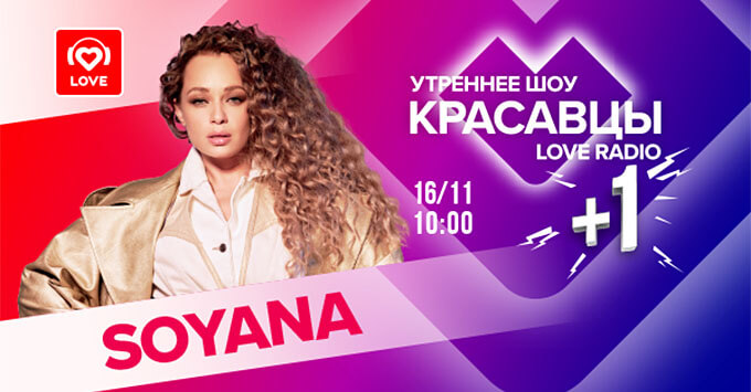 SOYANA     Love Radio -   OnAir.ru