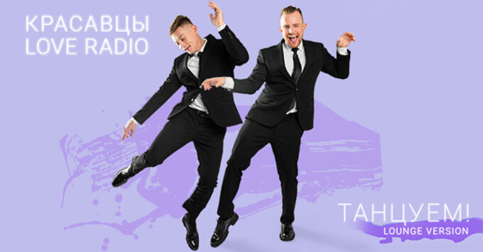  lounge-   Love Radio ! -   OnAir.ru