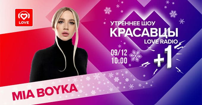  +1: Mia Boyka    Love Radio -   OnAir.ru