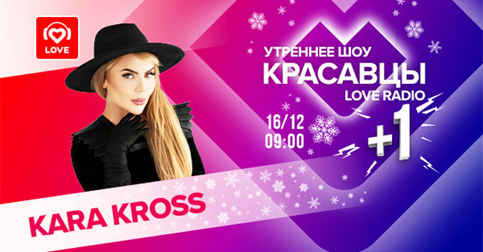 +1: KARA KROSS    Love Radio -   OnAir.ru