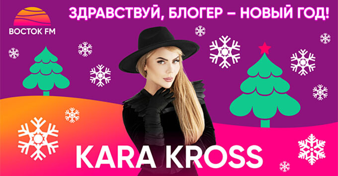 KARA KROSS       FM -   OnAir.ru