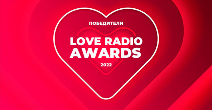   Love Radio Awards 2022 -   OnAir.ru