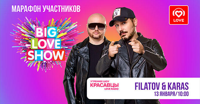   Big Love Show 2023   Love Radio: Filatov & Karas -   OnAir.ru