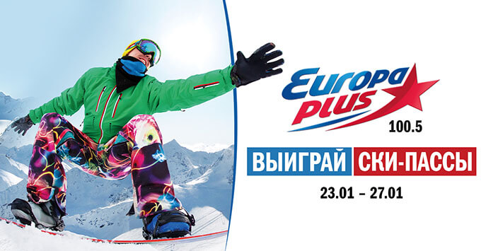 «Европа Плюс Санкт-Петербург» дарит ски-пассы - Новости радио OnAir.ru
