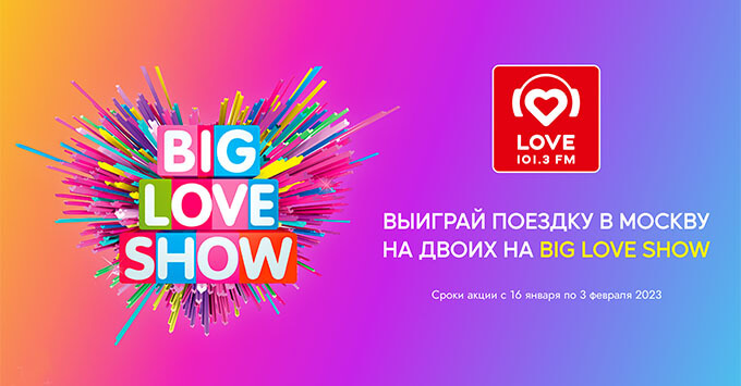 Love Radio     Big Love Show 2023 -   OnAir.ru