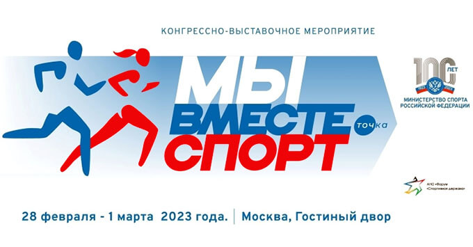 При поддержке «Радио Зенит» стартовал форум «Мы вместе. Спорт» - Новости радио OnAir.ru