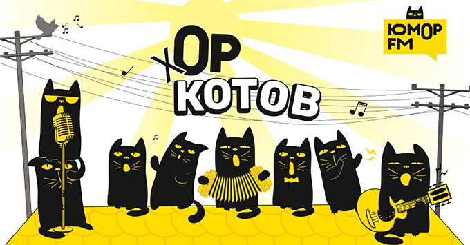 «Хор котов» на «Юмор FM» набирает лайки и комментарии в OK - Новости радио OnAir.ru