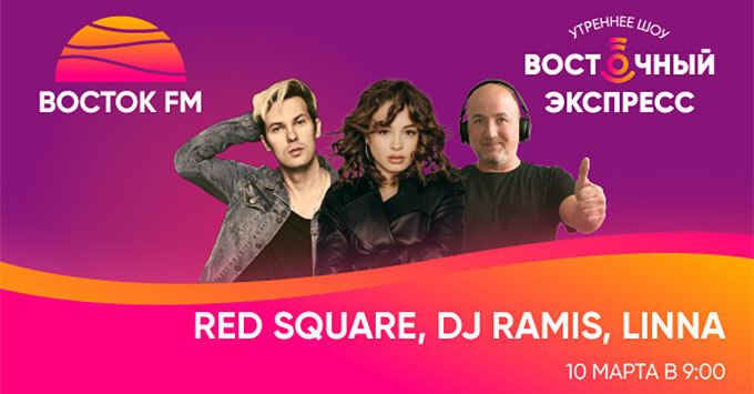  FM  : DJ Ramis, Red Square, Linn -   OnAir.ru
