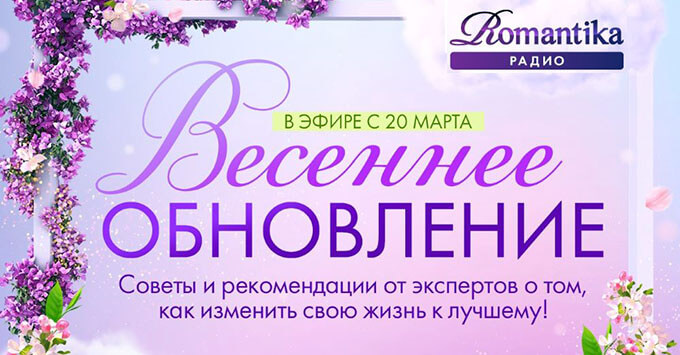  :       Romantika -   OnAir.ru
