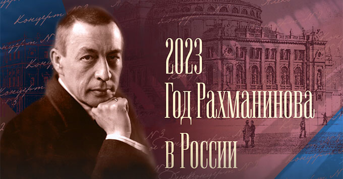 «Рахманинов-гала»: концерт к 150-летию со дня рождения великого композитора при поддержке Relax FM - Новости радио OnAir.ru