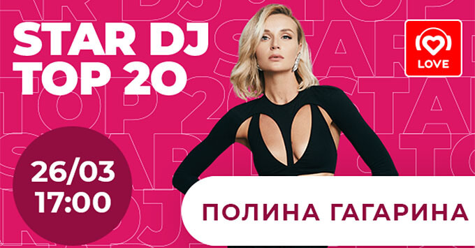 STAR DJ в эфире Love Radio: Полина Гагарина - Новости радио OnAir.ru