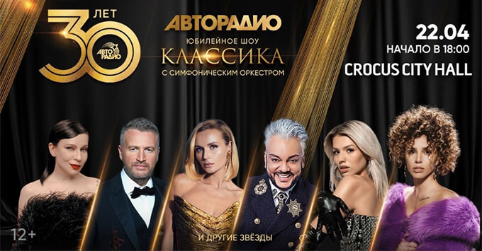 Звезды поздравляют «Авторадио» с юбилеем и приглашают на праздничный концерт - Новости радио OnAir.ru