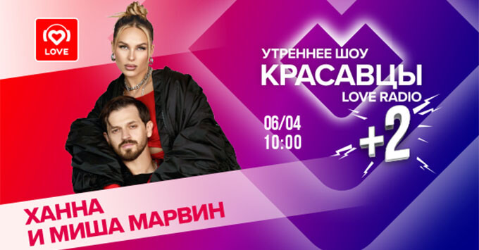  + 1:        Love Radio -   OnAir.ru